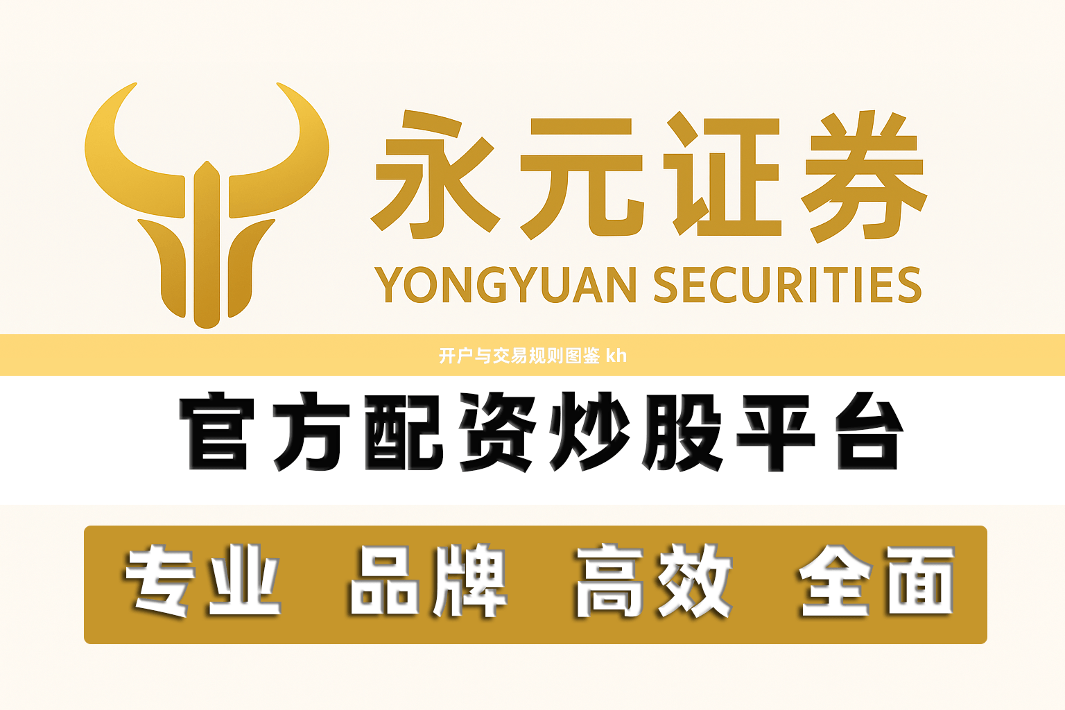 开户与交易规则图鉴 kh